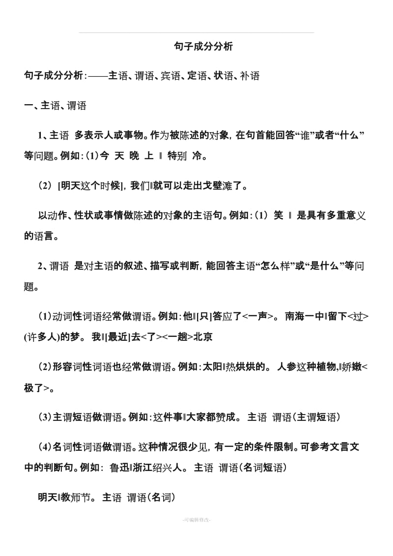 句子成分教案.doc_第1页