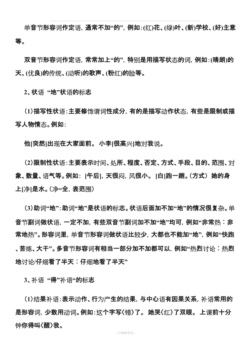 句子成分教案.doc_第3页