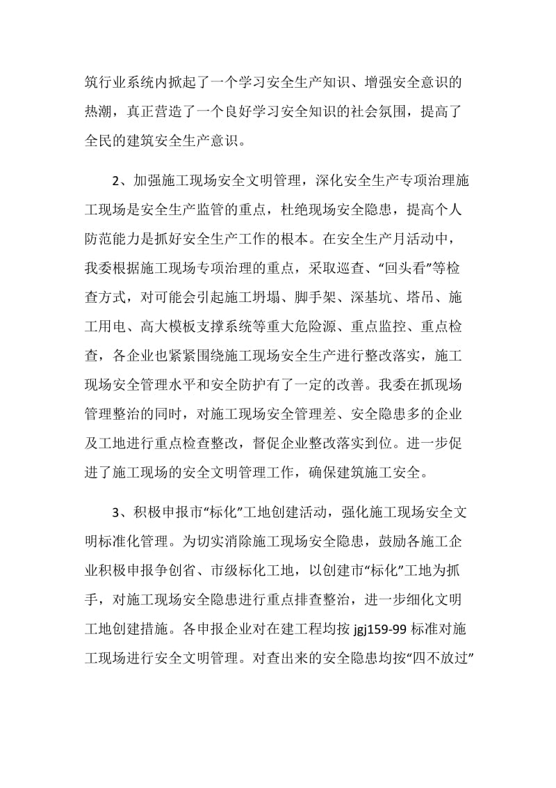 建筑行业安全生产月活动总结.doc_第2页