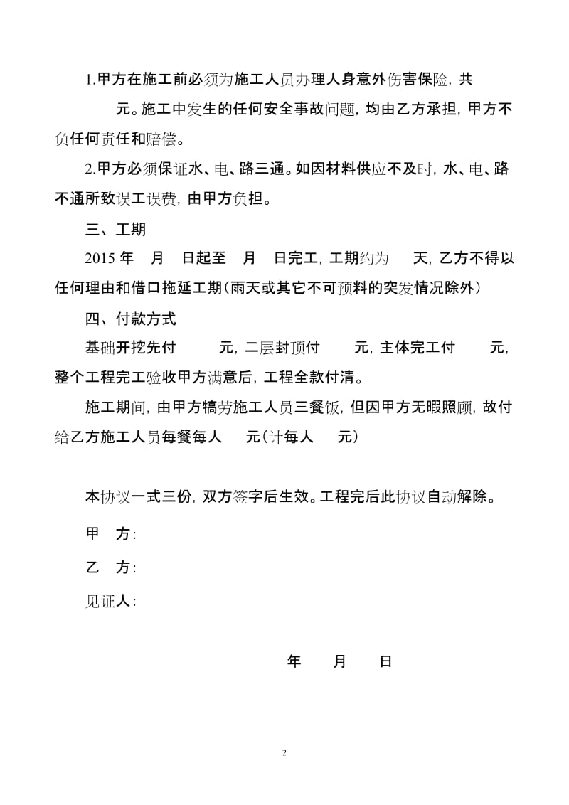 家庭自建房施工协议.doc_第2页