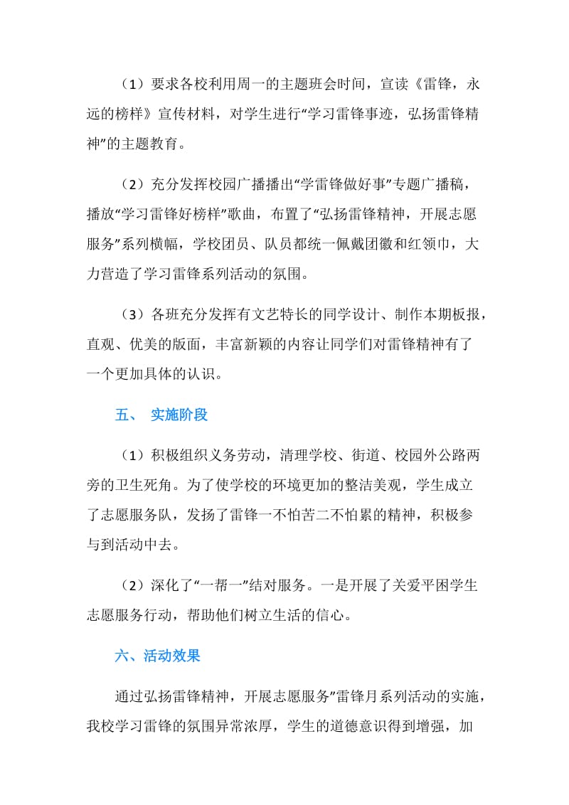 开展学雷锋月系列活动总结报告.doc_第2页