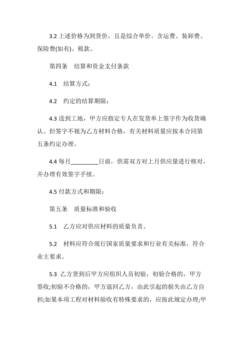 建设工程材料供应合同.doc_第2页