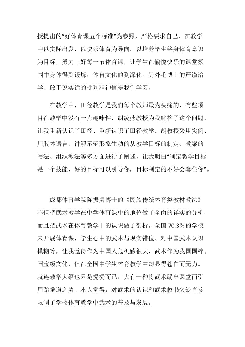 教师国培培训心得.doc_第2页