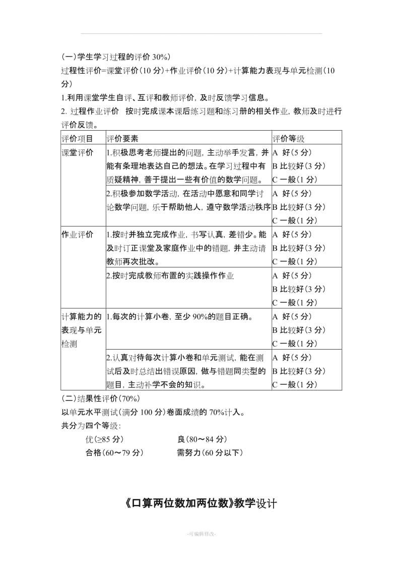 三年级上册数学第二单元单元计划和教案.doc_第3页