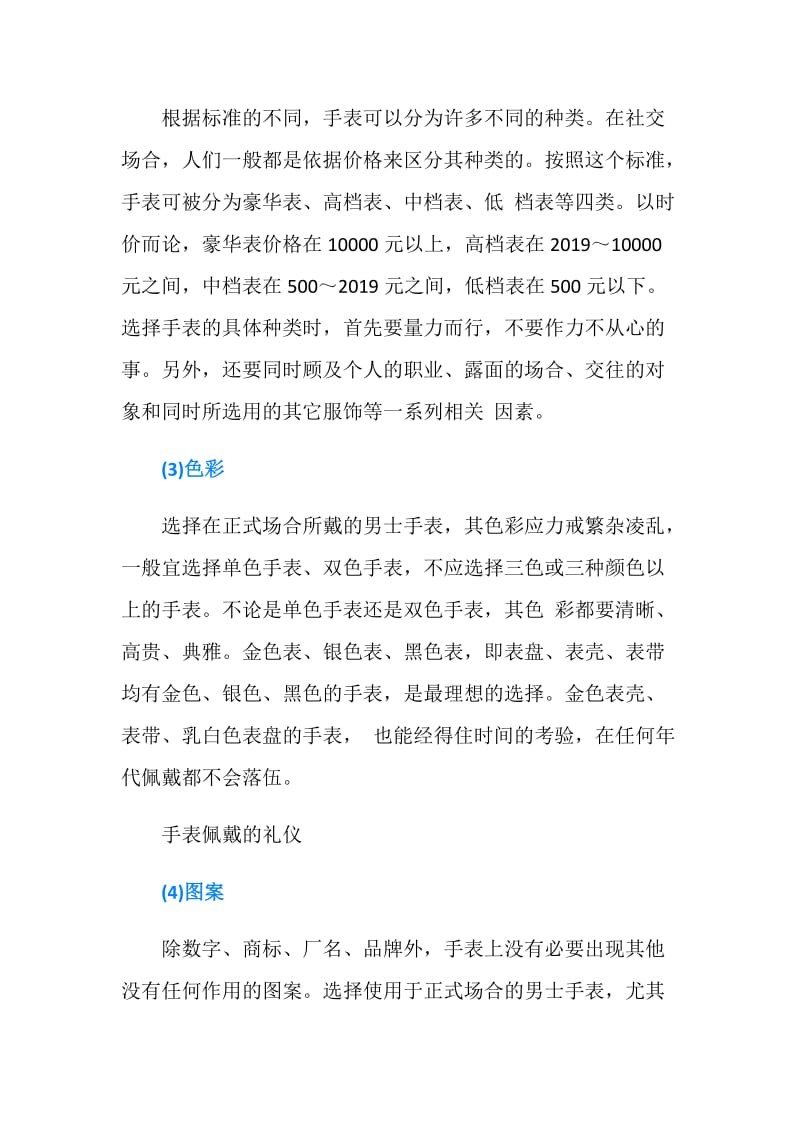 手表佩戴的礼仪.doc_第2页