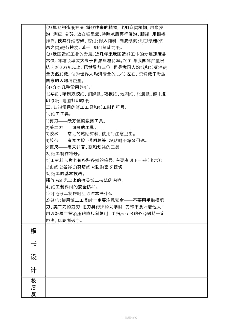 三年级上册 劳动教案.doc_第3页