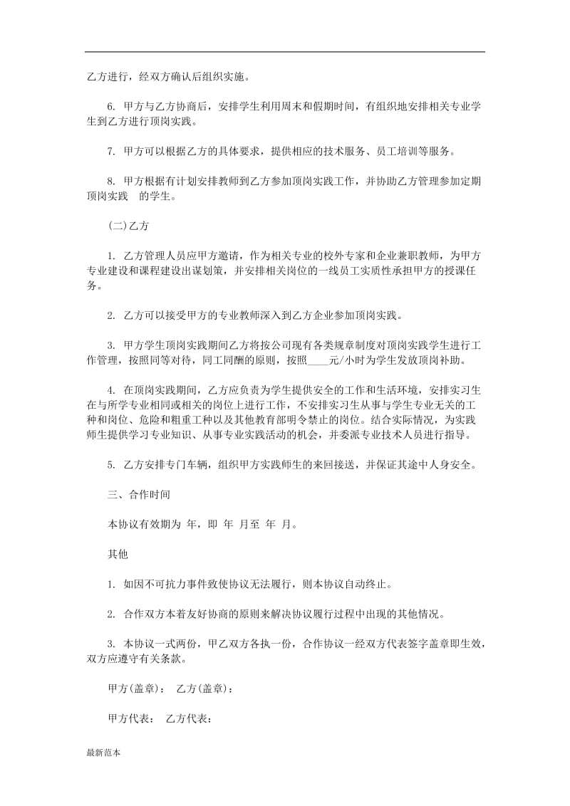 校企合作就业协议书.doc_第2页