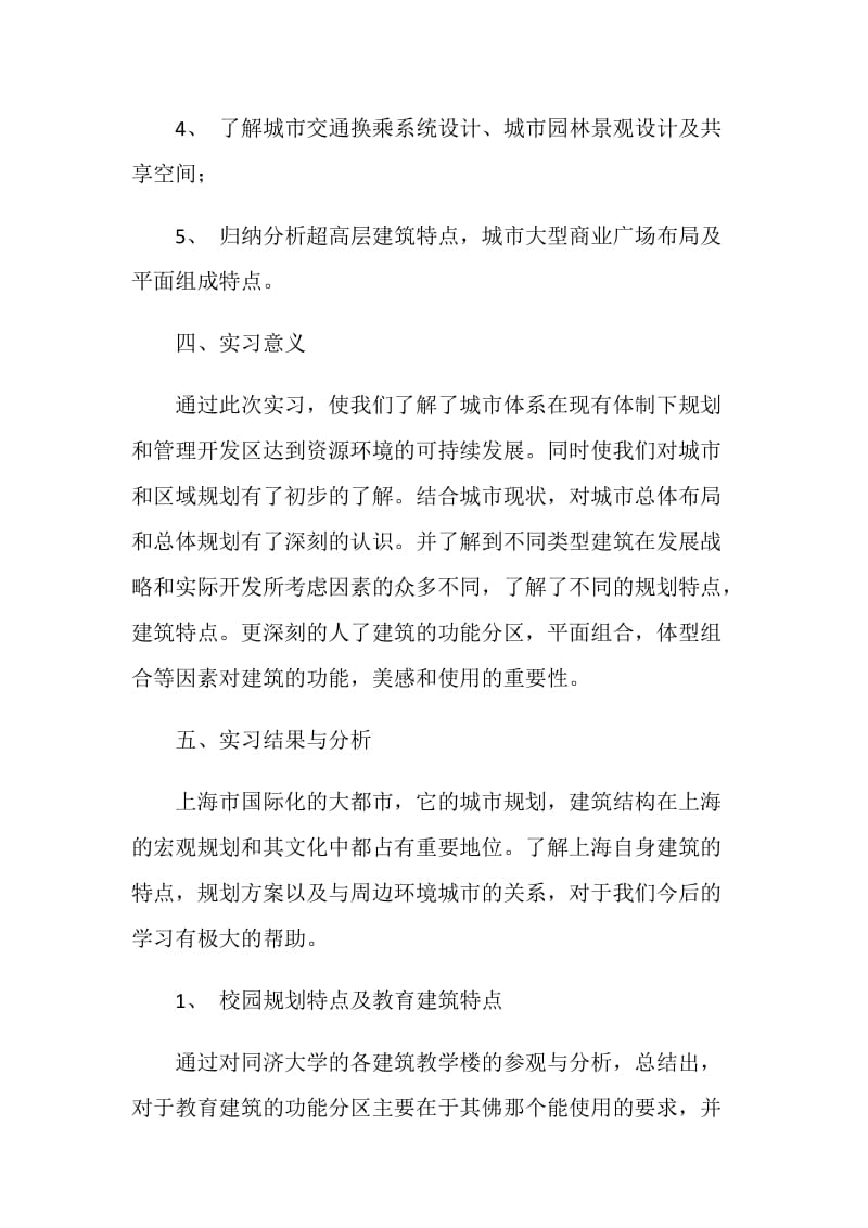 建筑专业大学生城市规划参观实习报告.doc_第2页