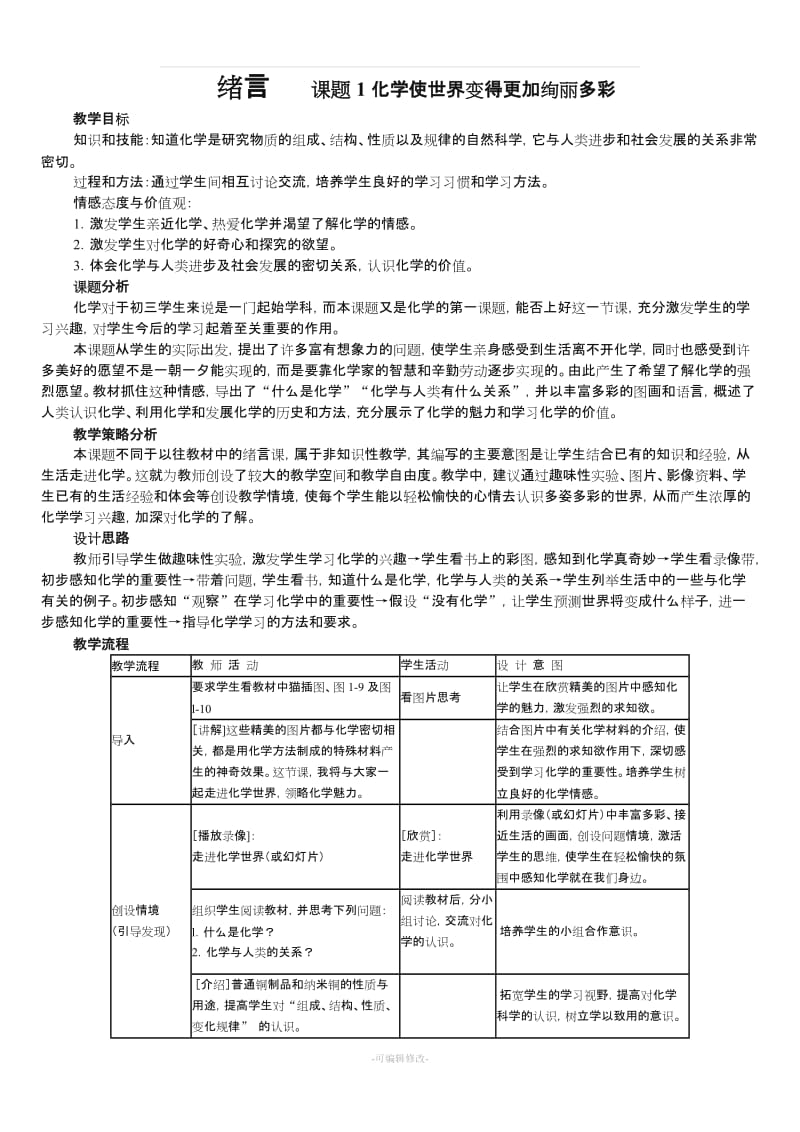 人教版初三化学上册教案 全册.doc_第1页