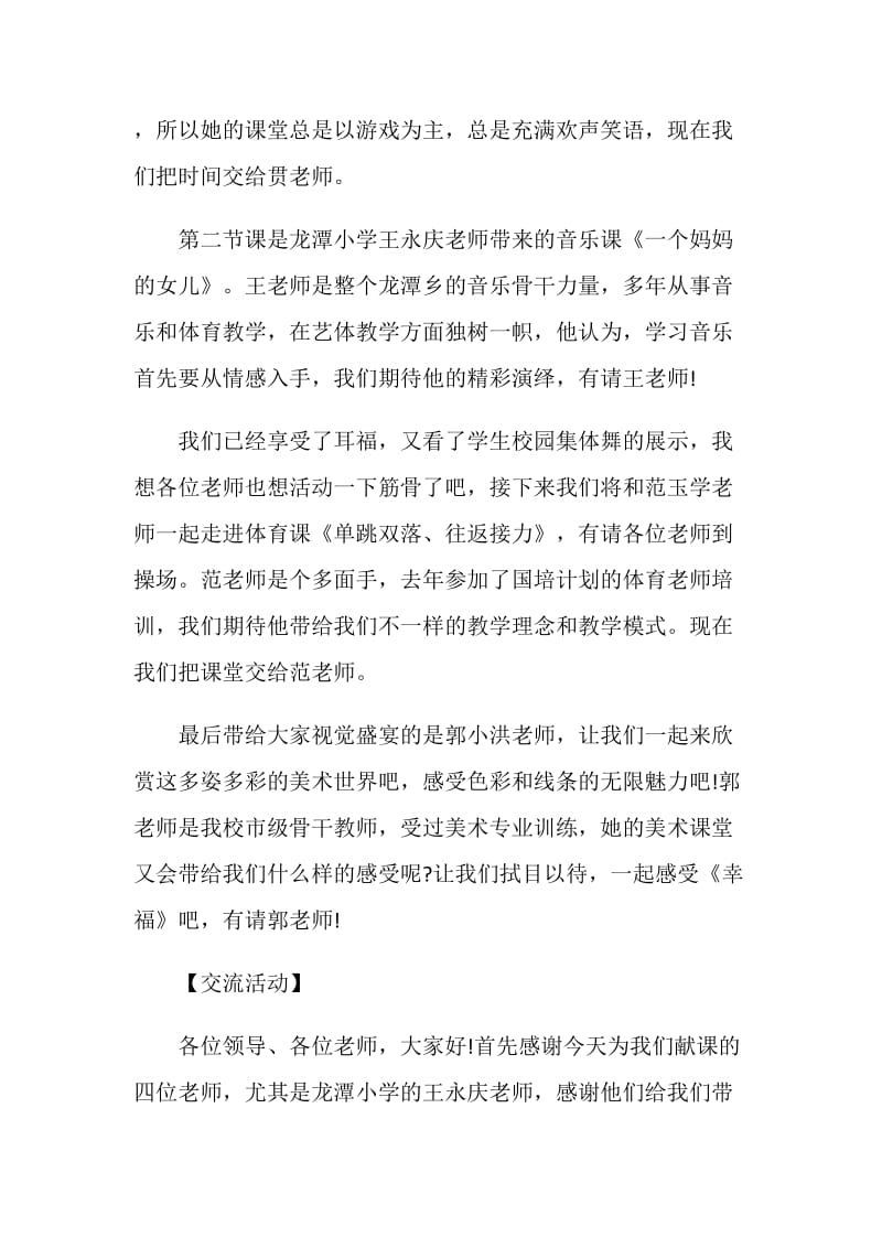 教研活动主持词4篇.doc_第2页