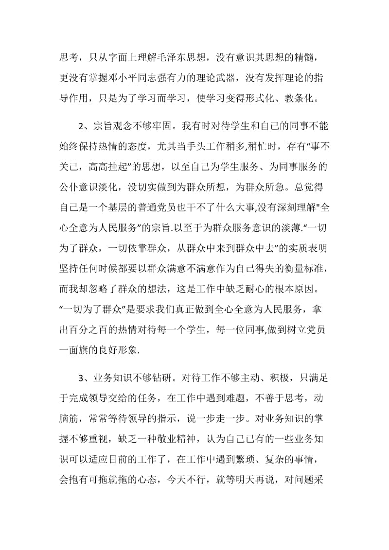 教师师德自查自纠报告.doc_第2页