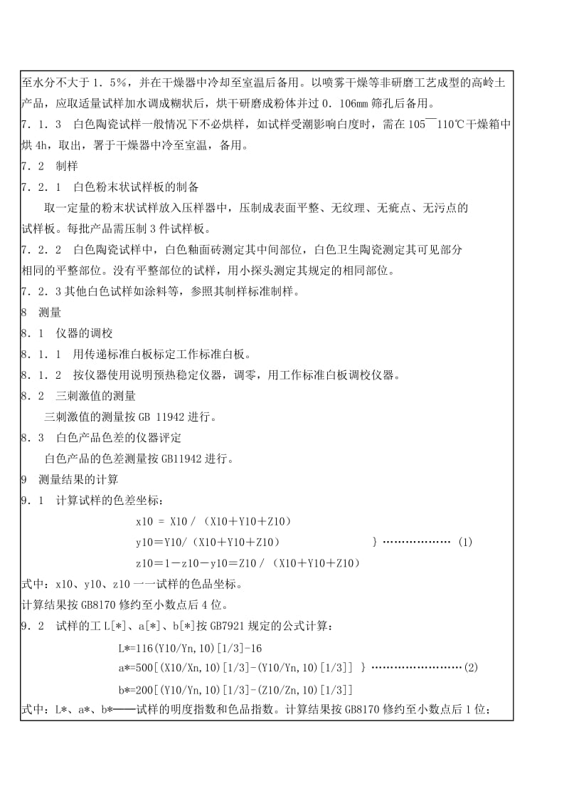 GBT5950-1996建筑材料与非金属矿产品白度测量方法.doc_第3页