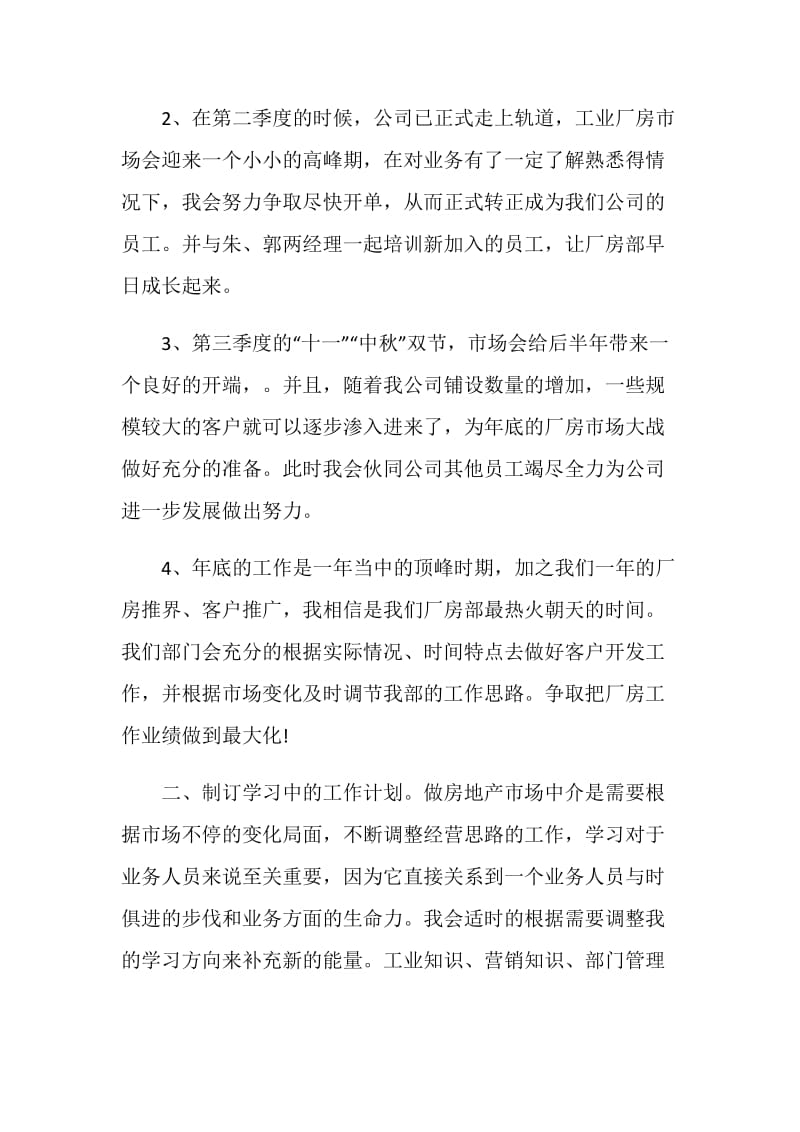 房地产销售工作计划书范文.doc_第2页