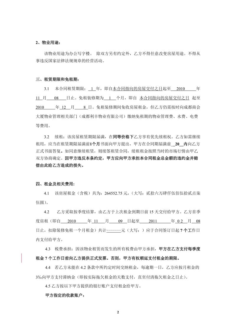 商会大厦租赁合同合同.doc_第2页