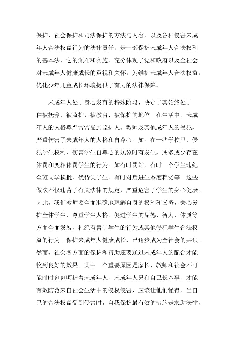 教育法规学习心得.doc_第2页