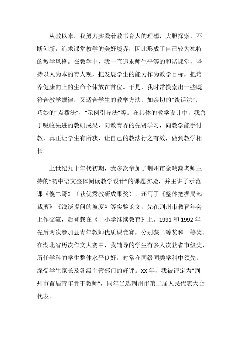 教师征文：我幸运我是一名幸福老师.doc_第2页