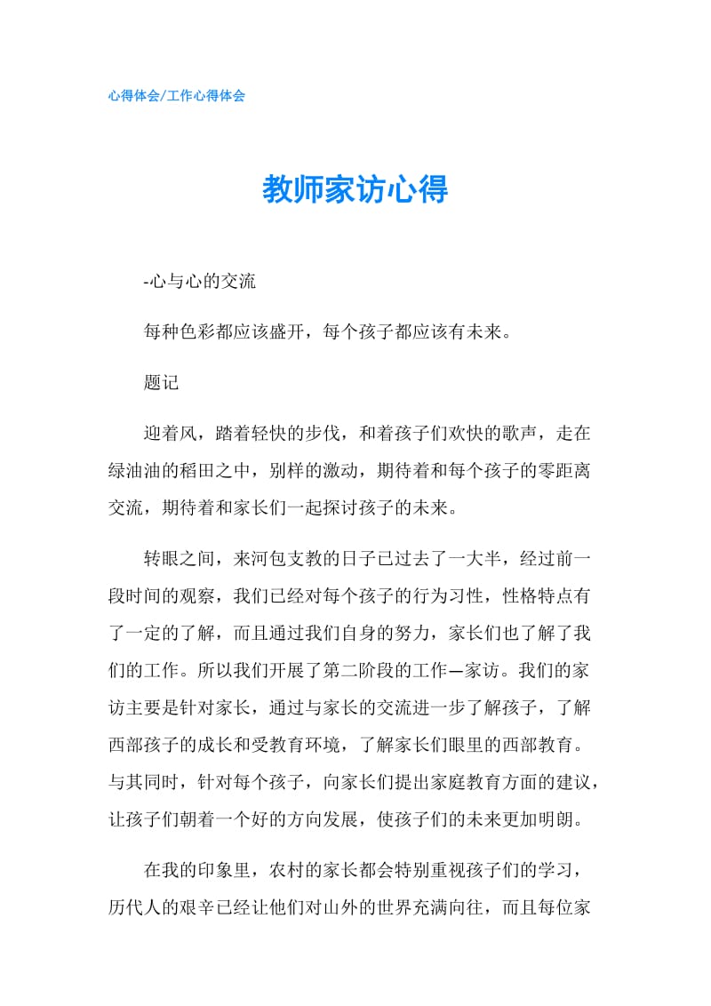 教师家访心得.doc_第1页