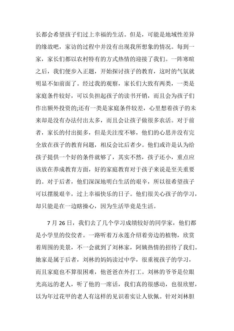 教师家访心得.doc_第2页