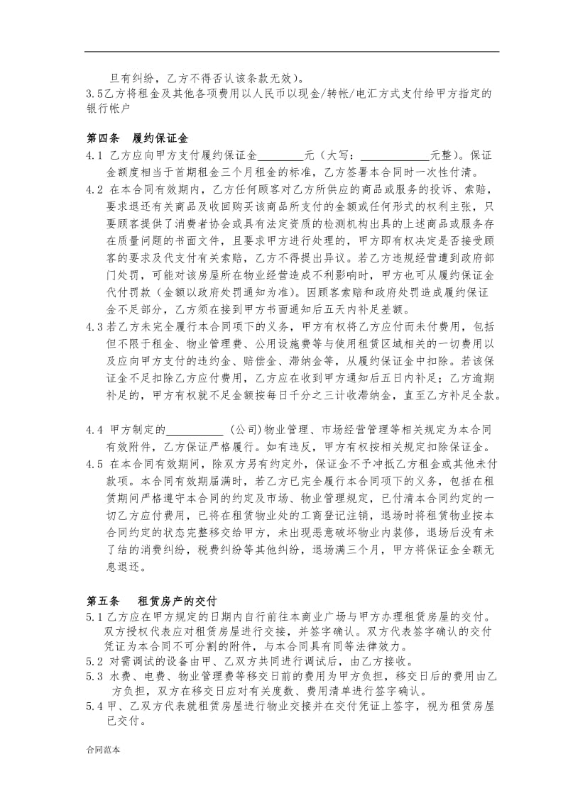 公司物业租赁合同模板.doc_第3页