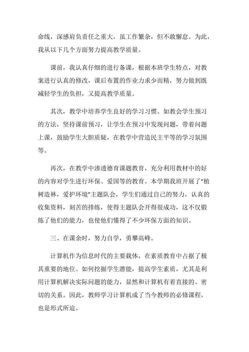 教师年终思想工作总结范文.doc_第2页