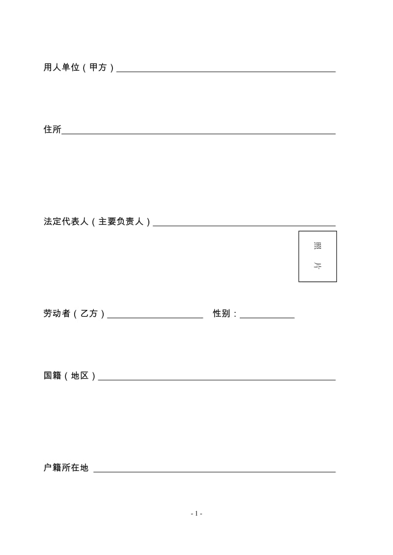 劳动合同书标准示范文本.doc_第2页