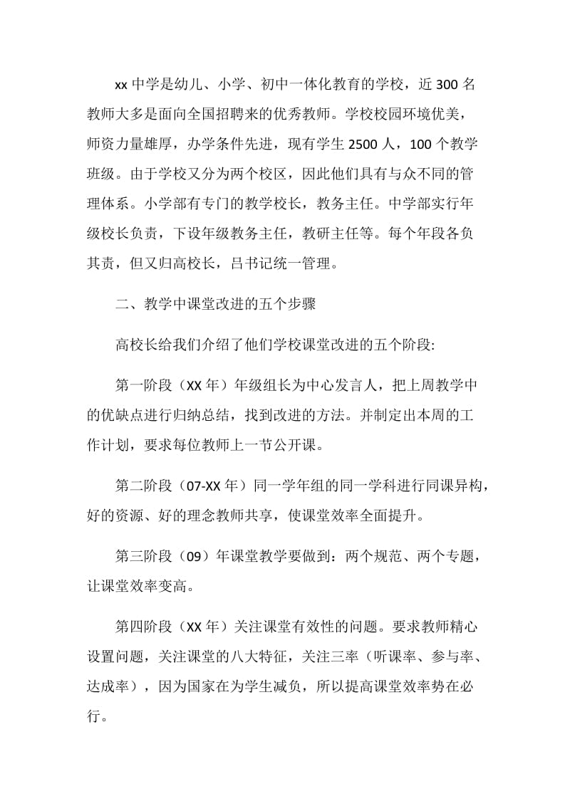 挂职实习心得.doc_第2页