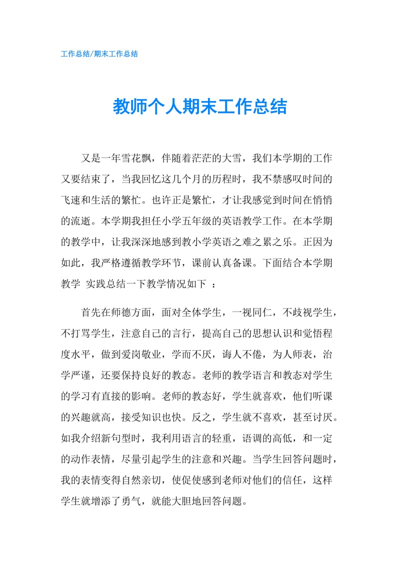 教师个人期末工作总结.doc_第1页