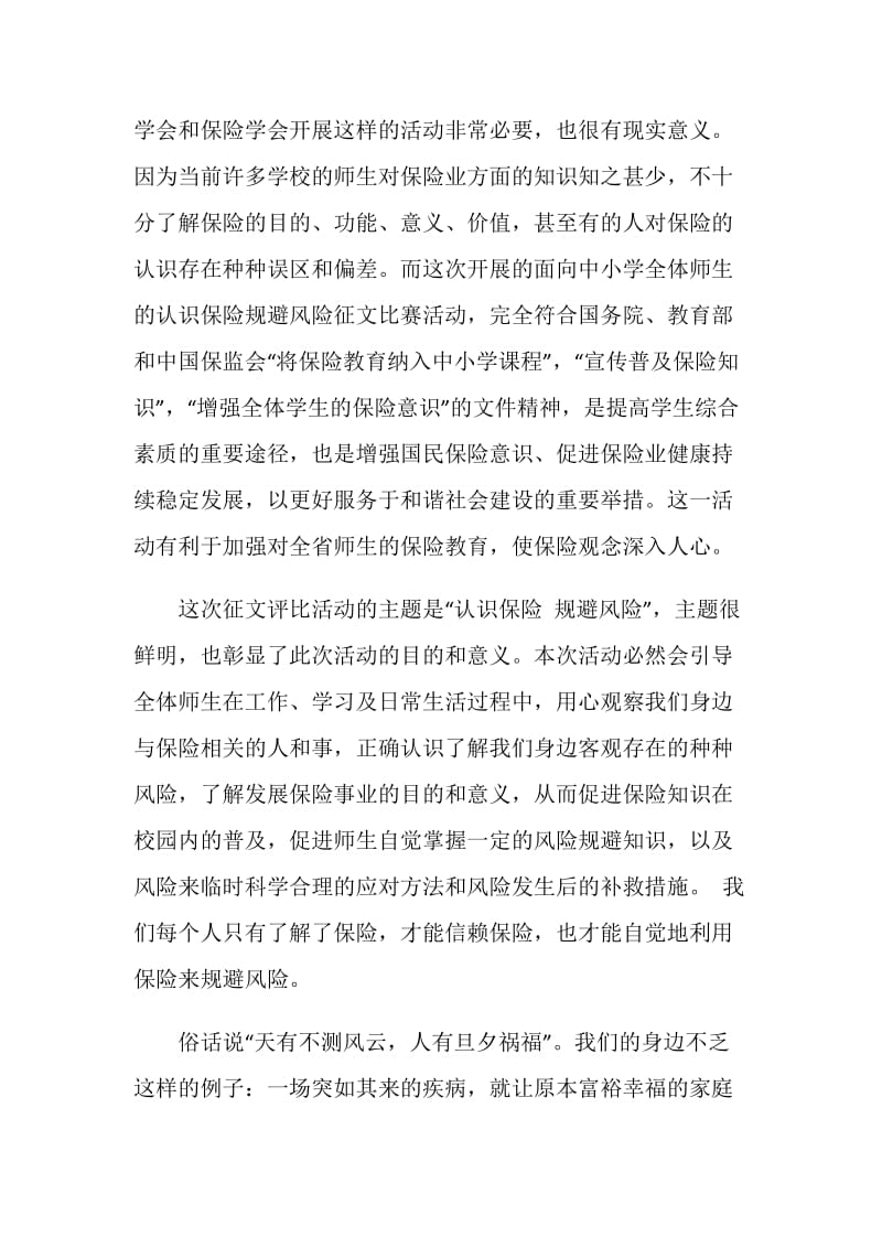 征文比赛颁奖仪式发言稿.doc_第2页