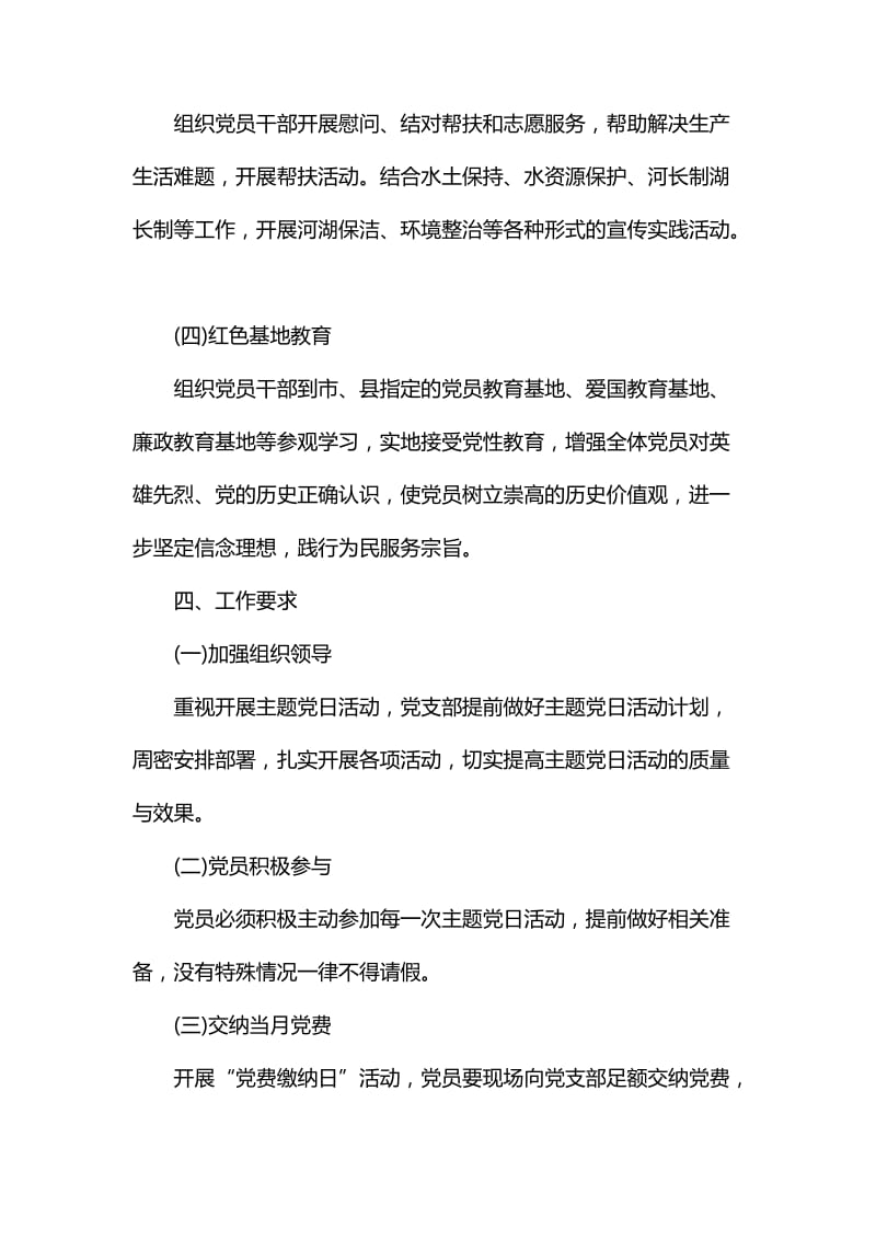 XXX县水务局支部主题党日活动方案_第3页