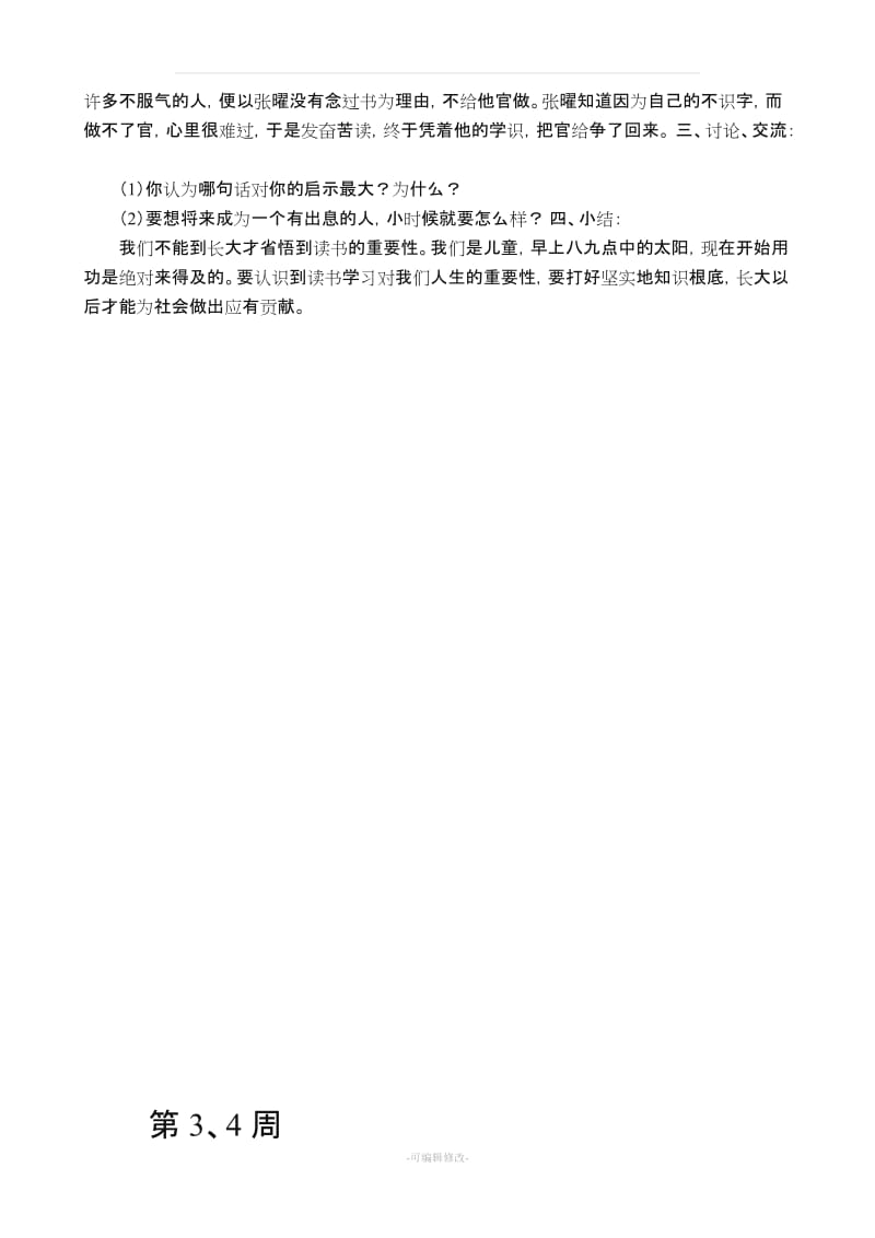 《三字经》教学设计.doc_第2页