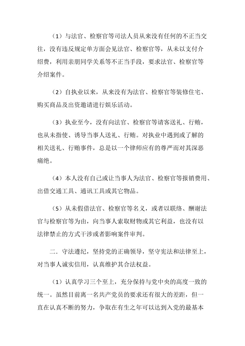 律师自查自纠报告.doc_第2页