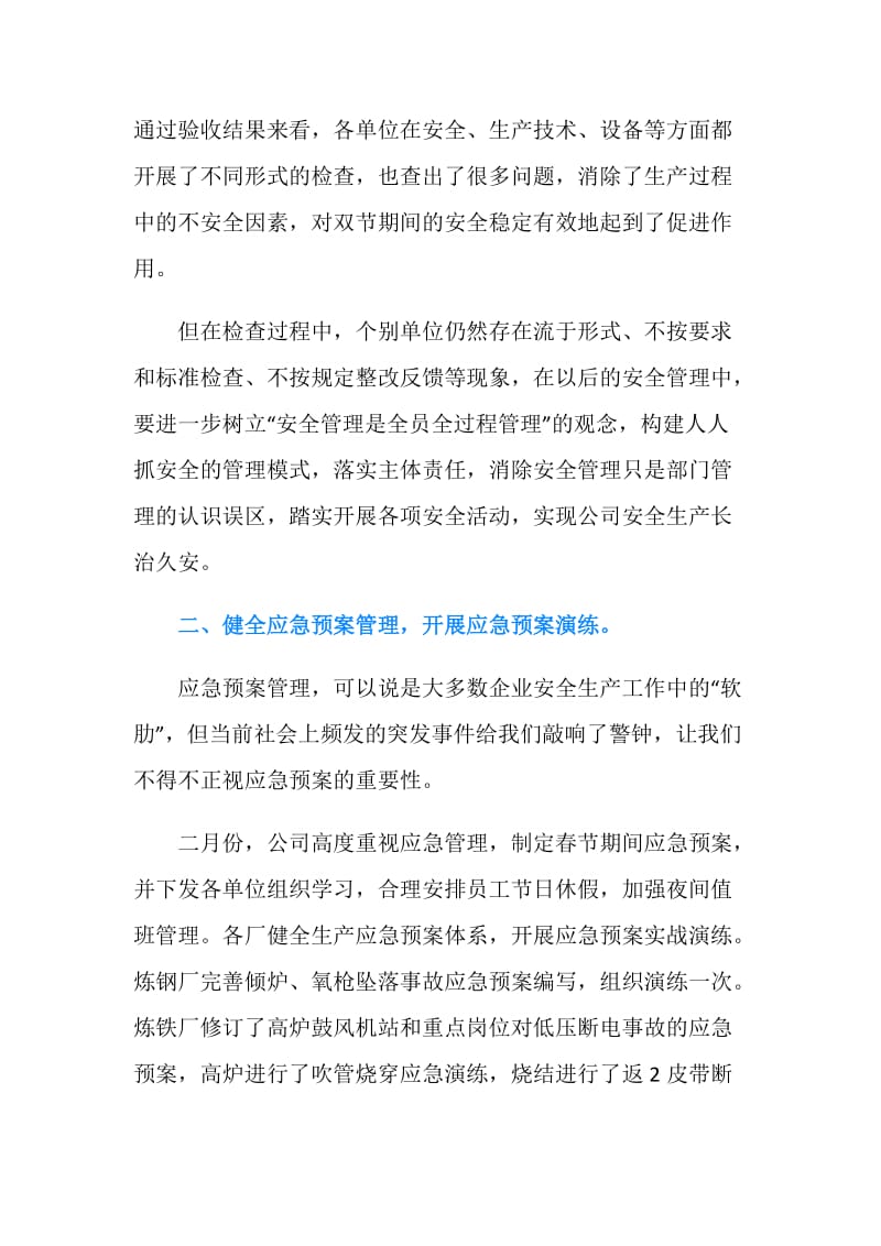 总经理发言稿范文.doc_第2页