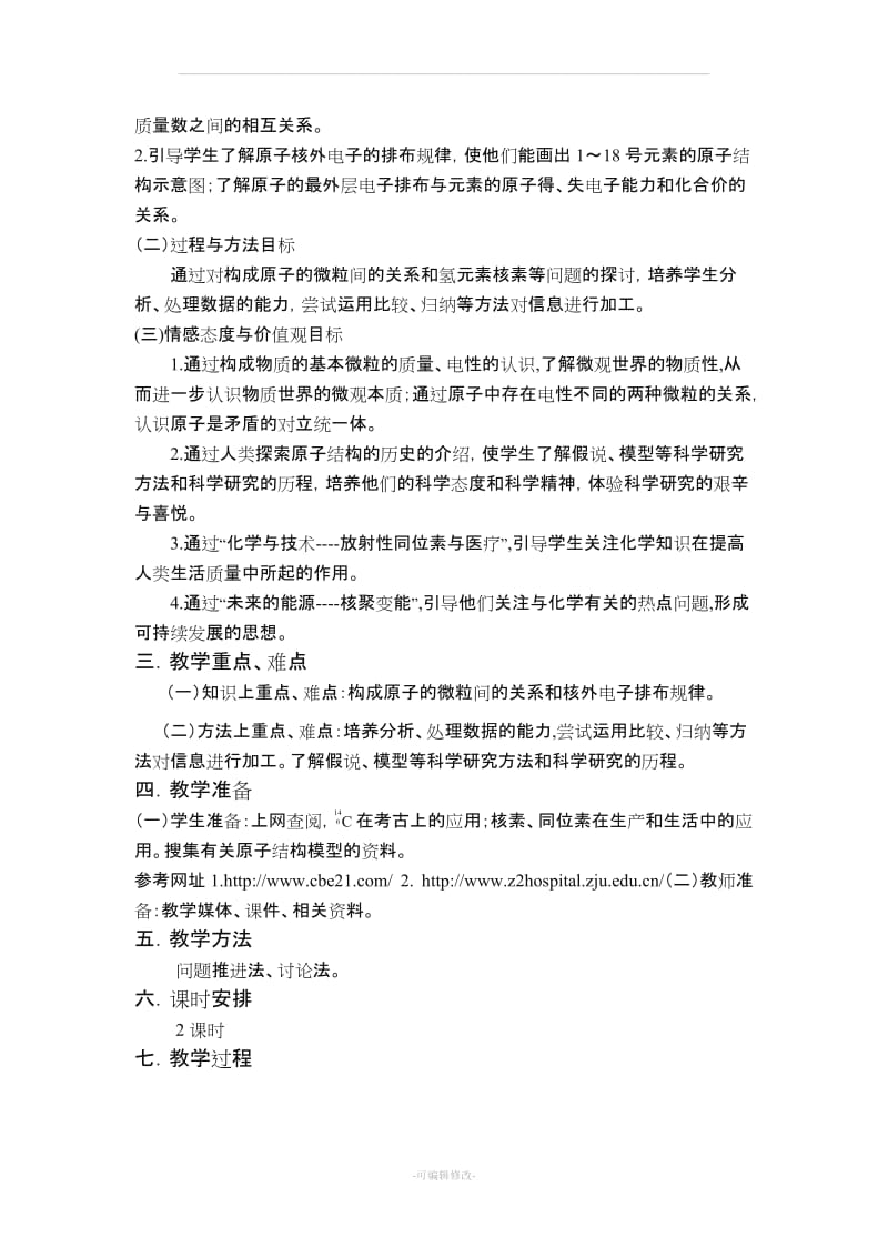 原子结构教案.doc_第2页