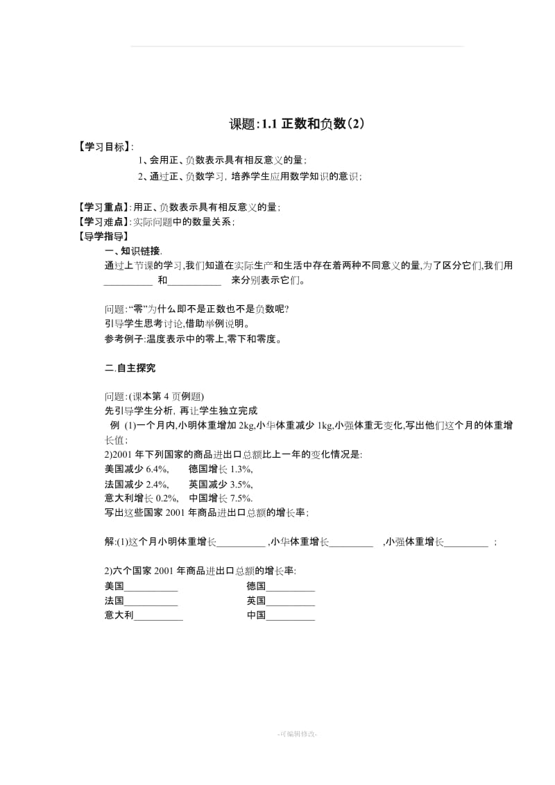 七年级上册数学导学案(全册).doc_第3页