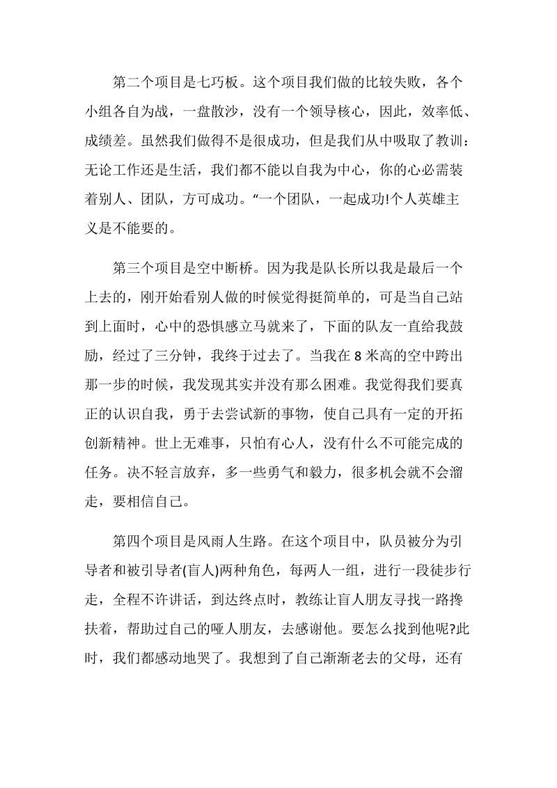 教师拓展训练心得范文.doc_第2页