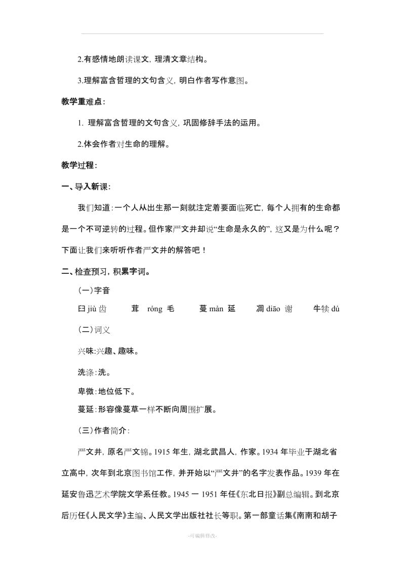 《散文二篇》教案.doc_第2页