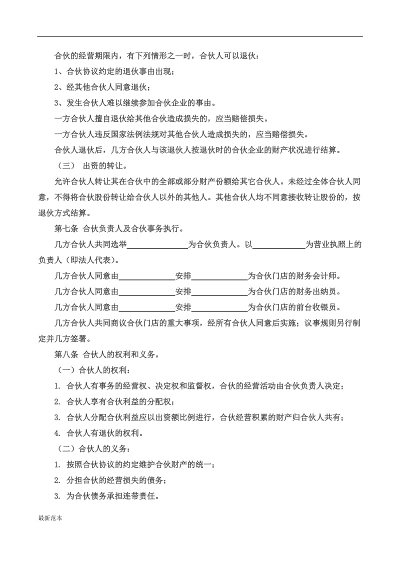 合伙经营协议书 (3).doc_第2页