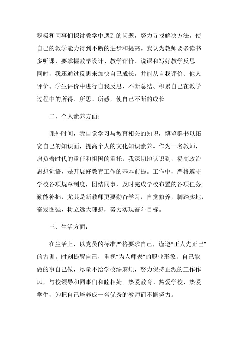 教师个人转正申请书.doc_第2页