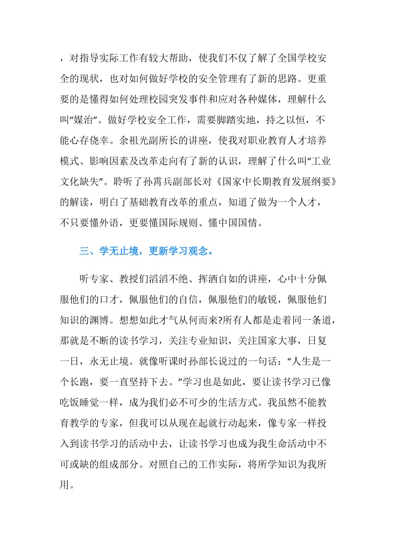 教师个人学习的心得体会范文.doc_第2页