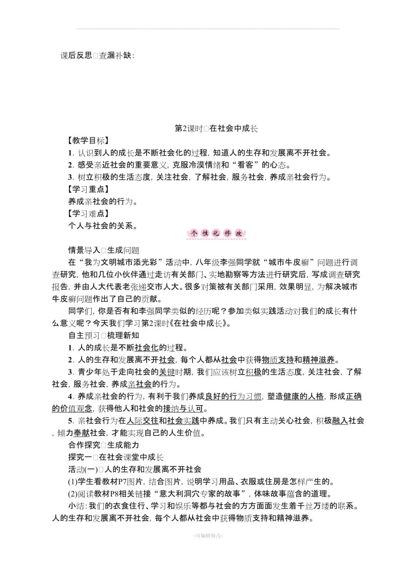 人教版八级道德与法制教案(全册)().doc_第3页