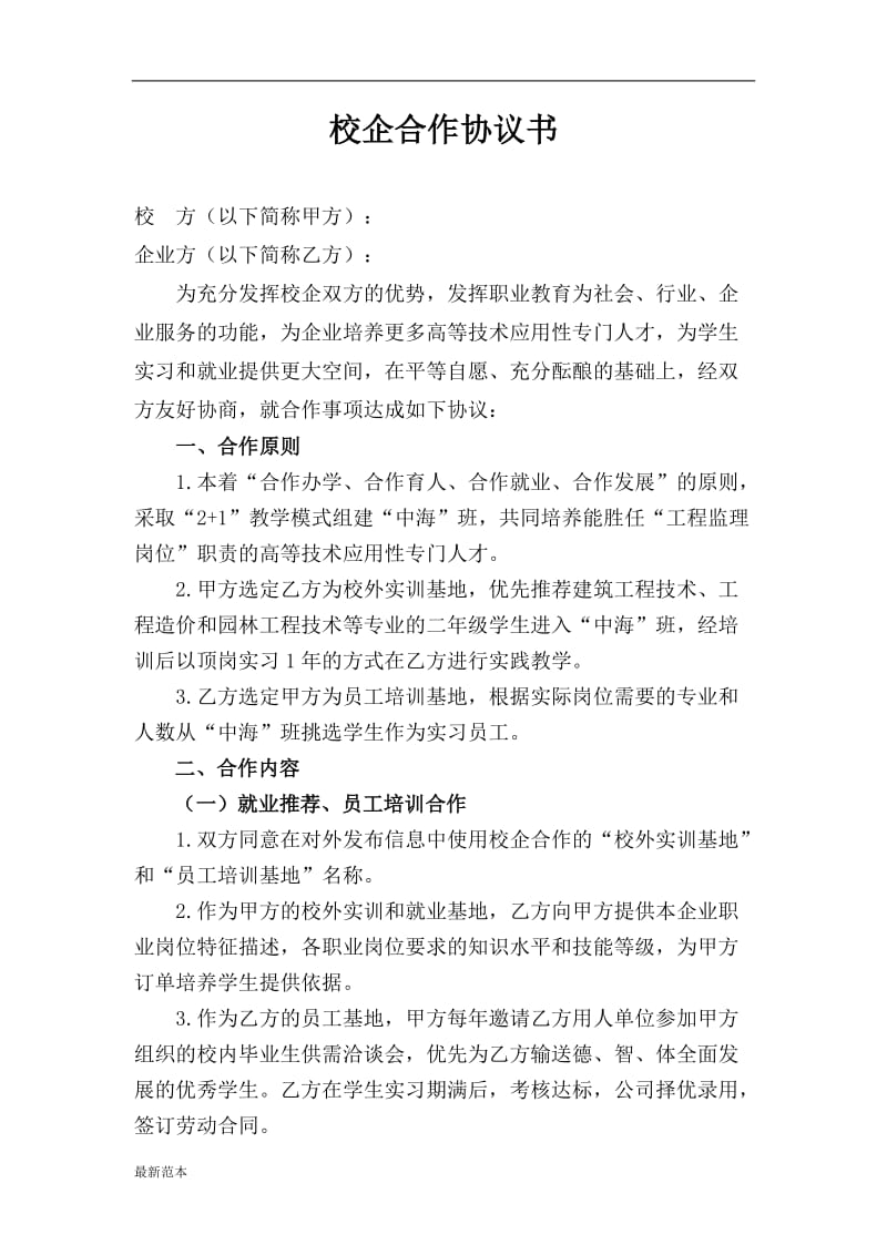 校企合作协议书 (2).doc_第1页