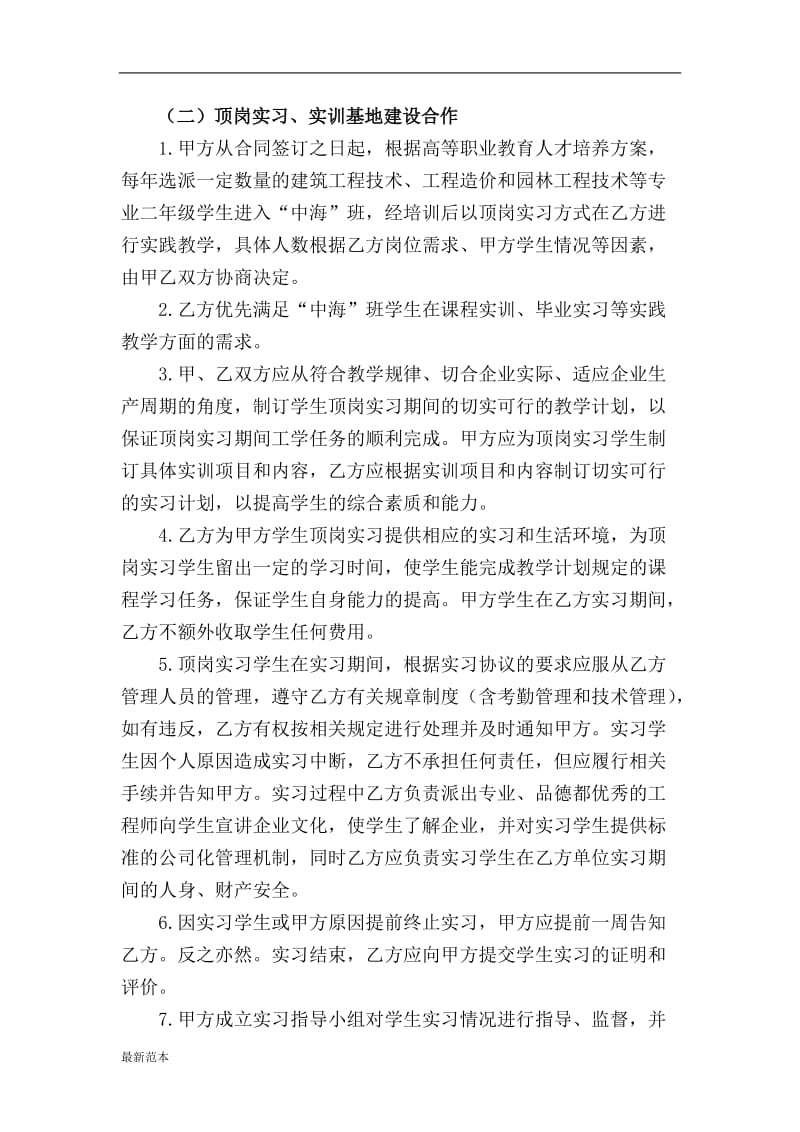 校企合作协议书 (2).doc_第2页