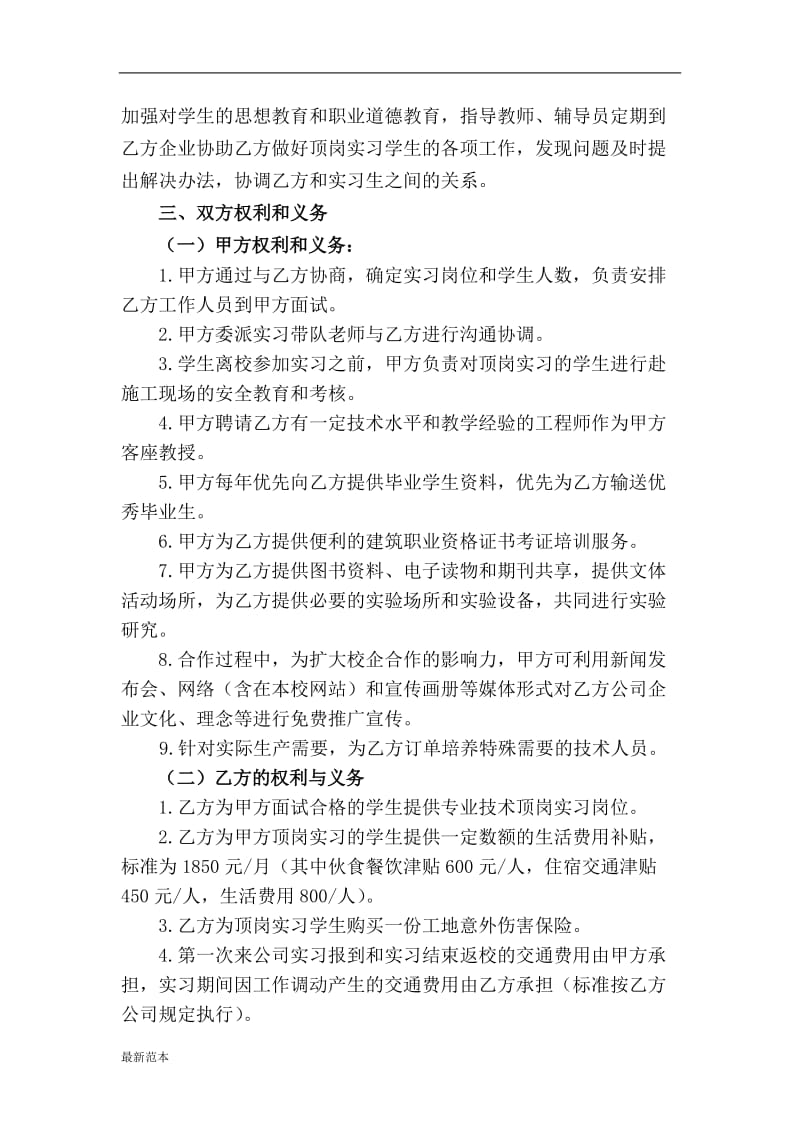 校企合作协议书 (2).doc_第3页