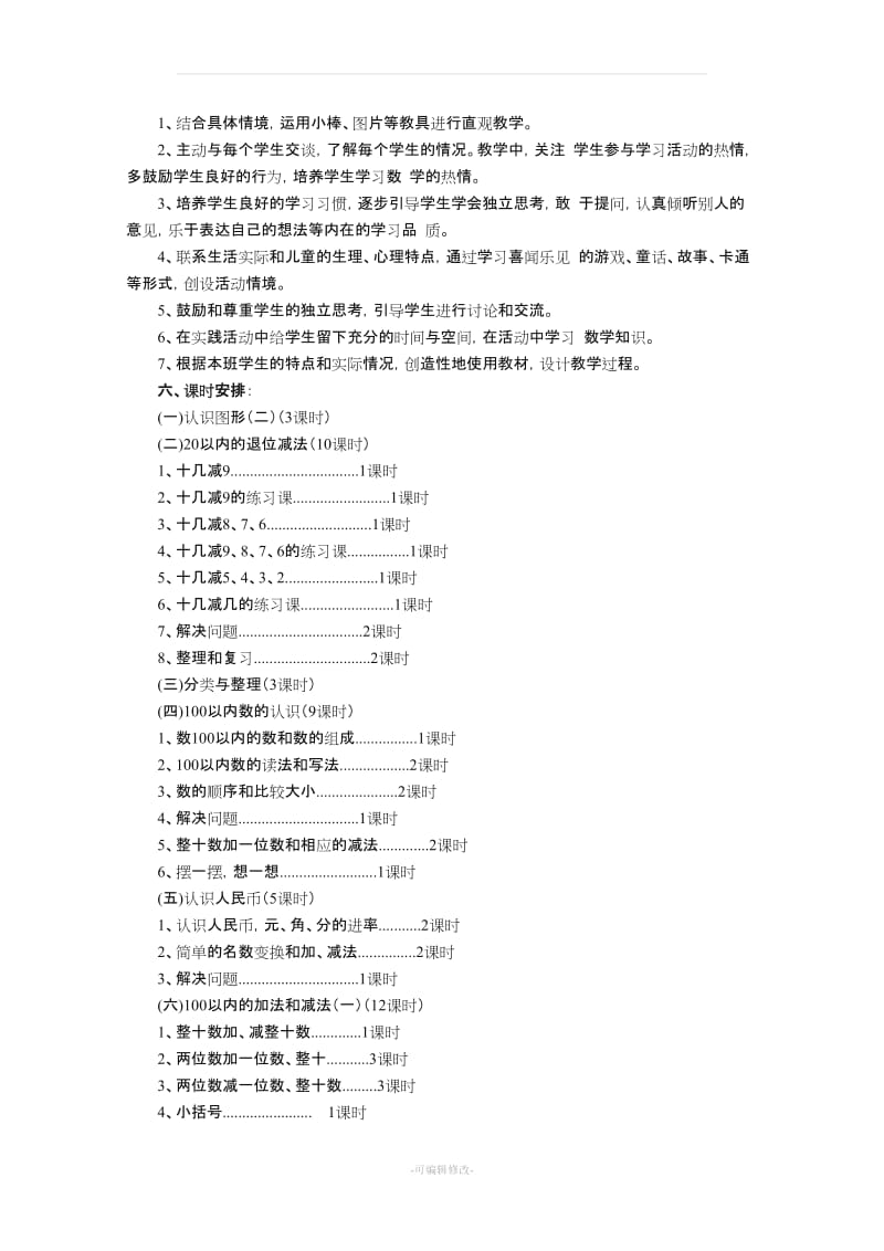 人教版小学一级下册数学教案(全册).doc_第3页