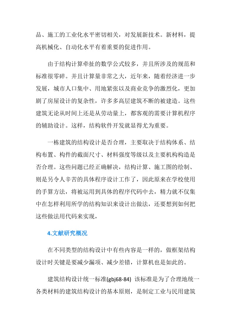 建筑论文提纲范文.doc_第2页