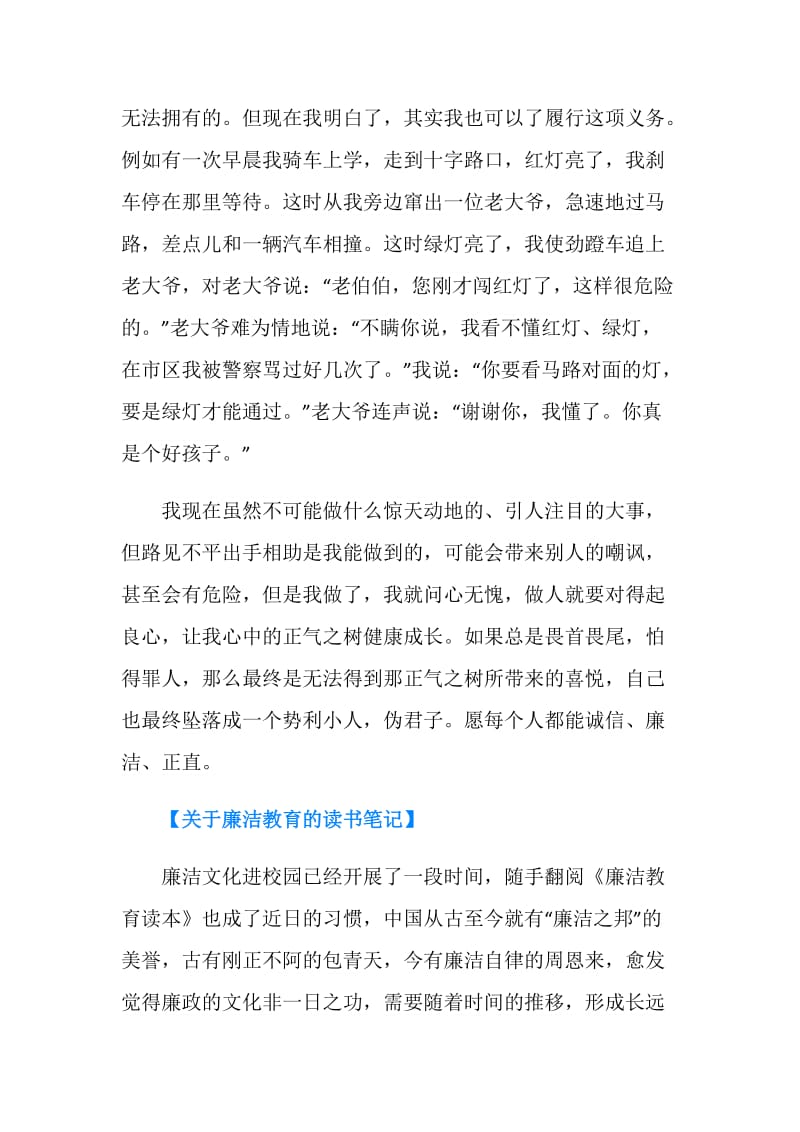 廉洁教育读书笔记.doc_第2页