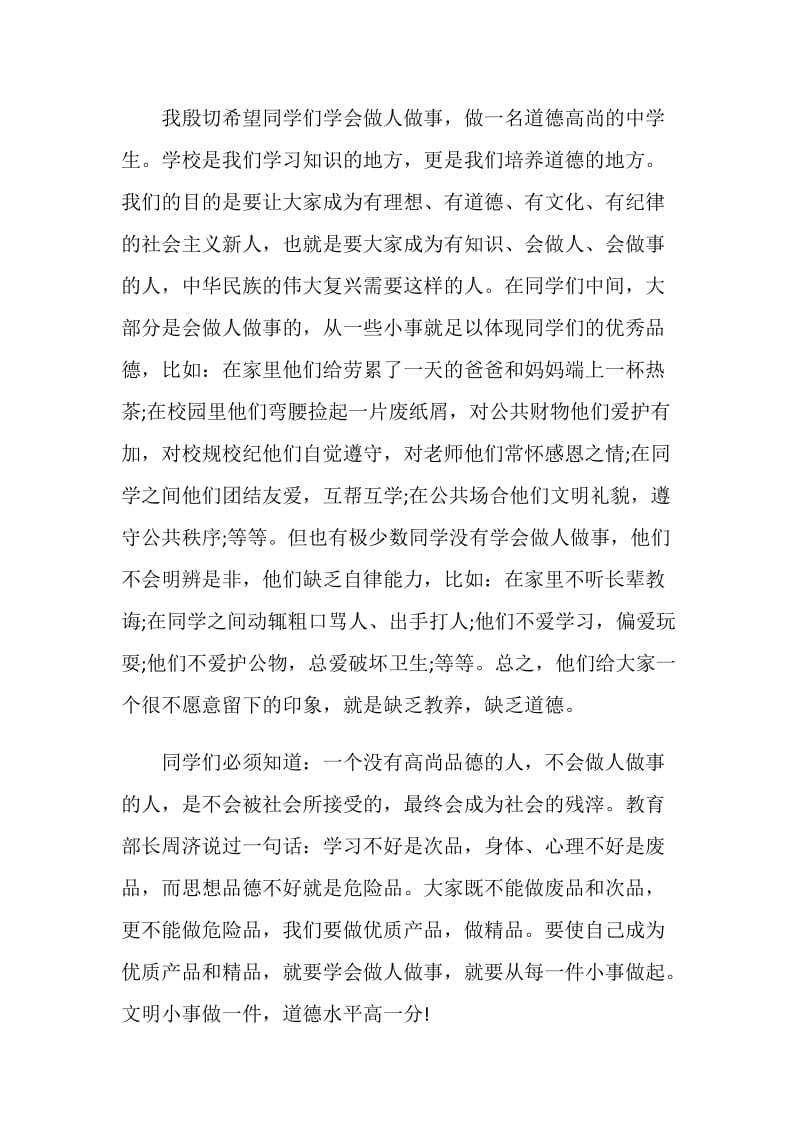 开学升旗仪式演讲稿范文.doc_第2页