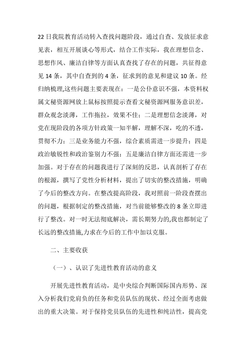 开发区办主任先进性教育活动个人工作总结.doc_第2页