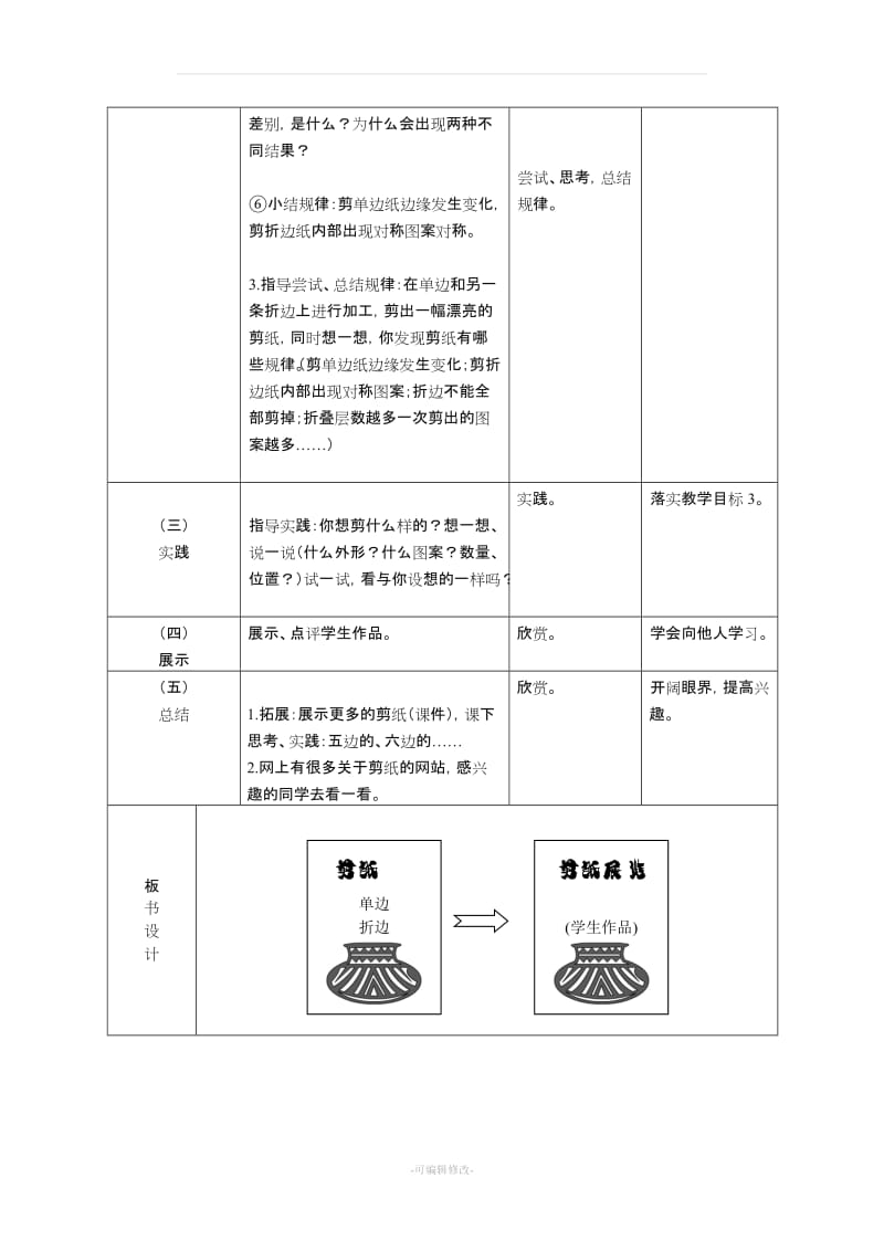 三年级上册劳技全.doc_第3页