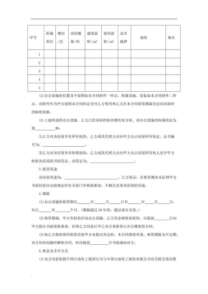 办公楼租赁合同 (3).doc_第3页